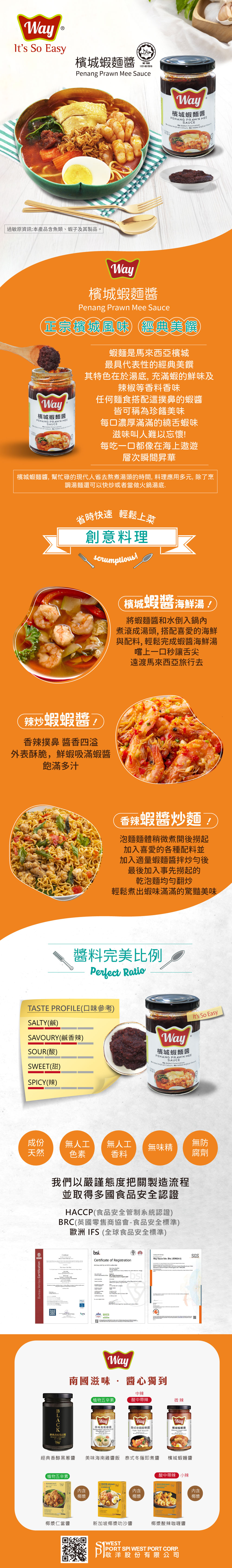 檳城蝦醬麵醬
